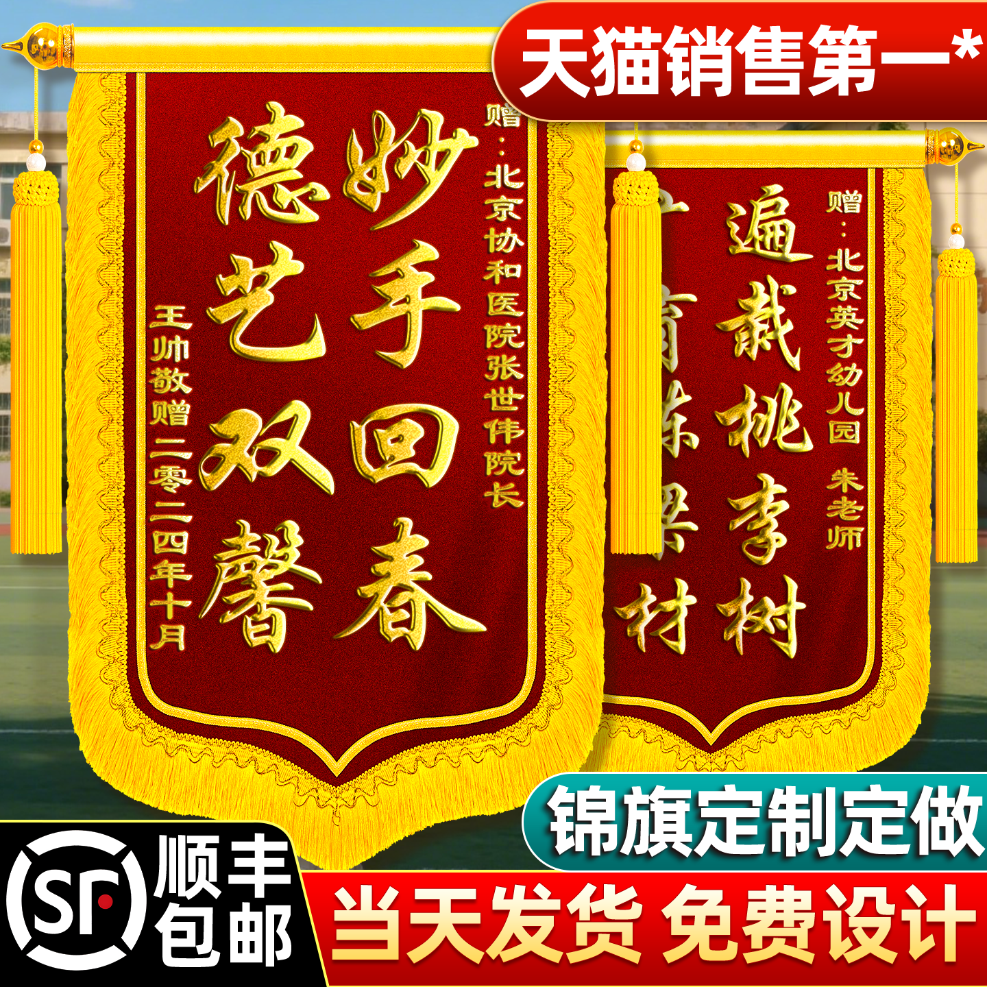 【顺丰包邮】锦旗定制送医生老师