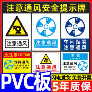 注意通风标识牌工厂生产车间仓库必须保持换气安全提示贴警示警告牌告示告知卡温馨指示挂牌标志牌墙贴纸定制