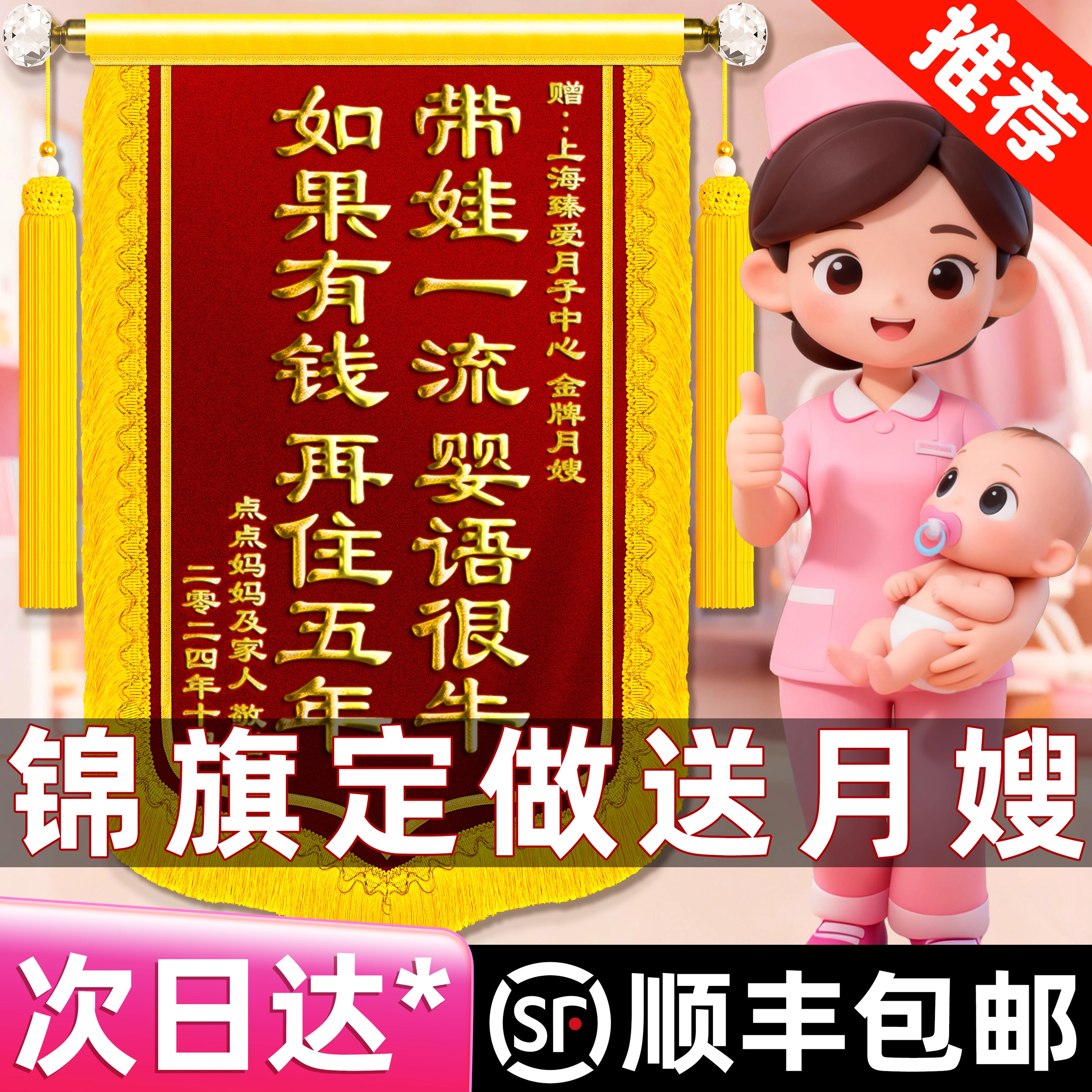 锦旗定做送月嫂感谢月子中心会所育儿嫂产后康复心理疏导护理育婴师催