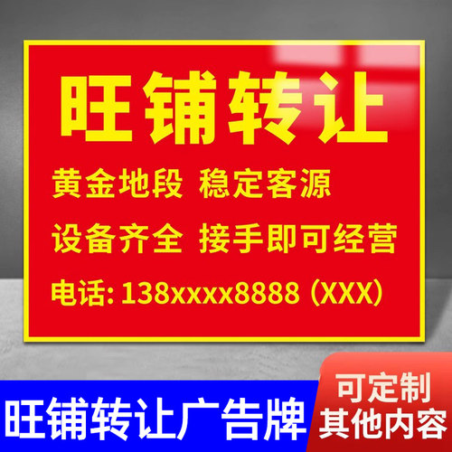 旺铺转让广告贴纸招租房屋出租