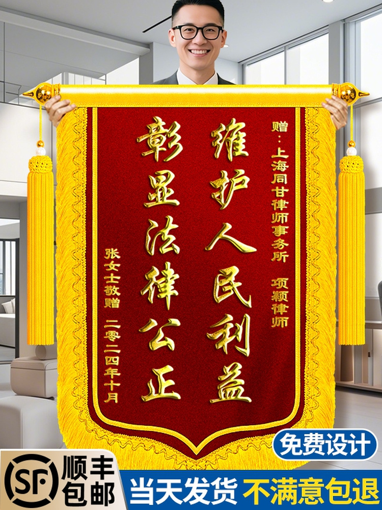 锦旗定制感谢律师定做旌旗制作送法院法庭法官工作人员感谢律师服