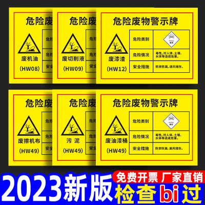 危险废物警示牌2023新版全套定制