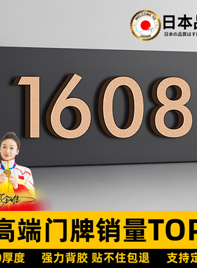 门牌号码牌家用定制高级感轻奢创意入户门口装饰数字贴定做亚克力标识牌自粘2025新款出租房酒店客房高端大气
