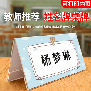 亚克力姓名牌小学生一年级桌牌立牌展示牌架会议牌桌签席位留座牌名字台卡三角席卡嘉宾评委考官开会台签摆台