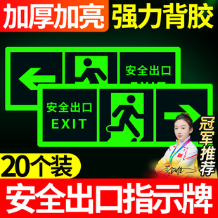 安全出口指示牌地贴夜光指示贴消防标识标牌疏散指示标志自发光楼梯逃生通道箭头荧光贴标识牌楼道警示牌地标