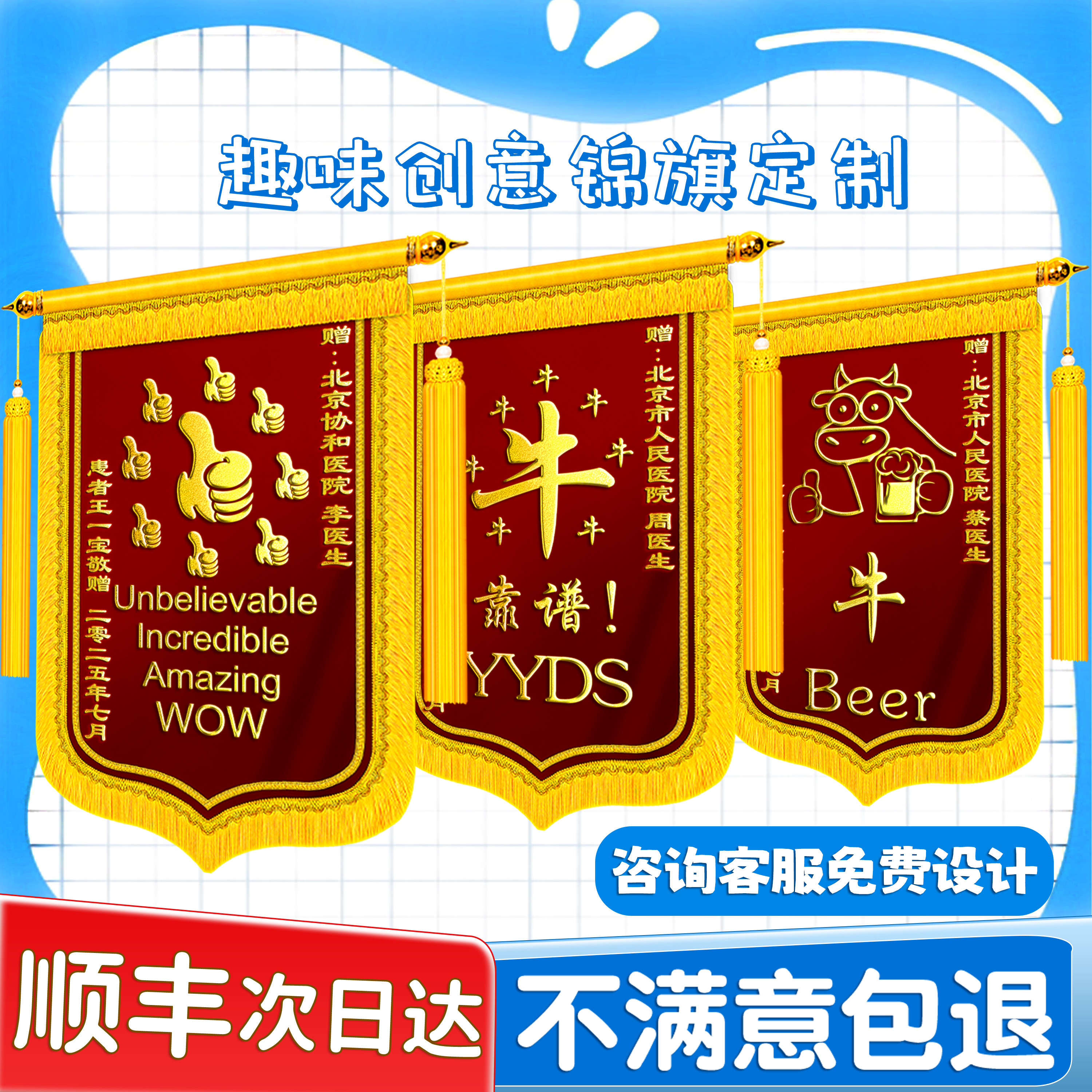 搞笑锦旗定制定做感谢医生医护人员幼儿园老师送月嫂妇产科旌旗订做制