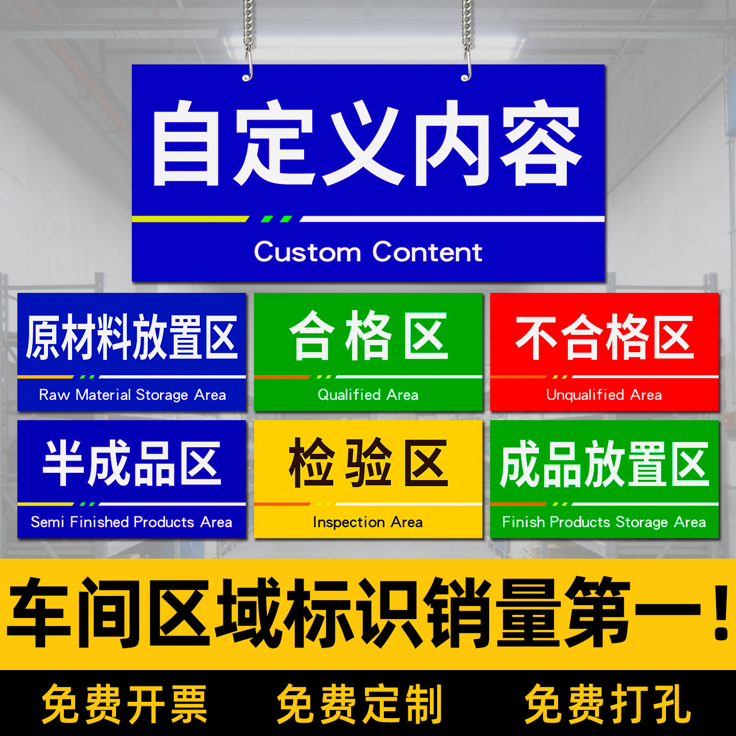 工厂生产车间分区标识牌定制作仓库区域划分标示pvc厂房货架成品检验区物料分类亚克力广告指示标志挂牌定做