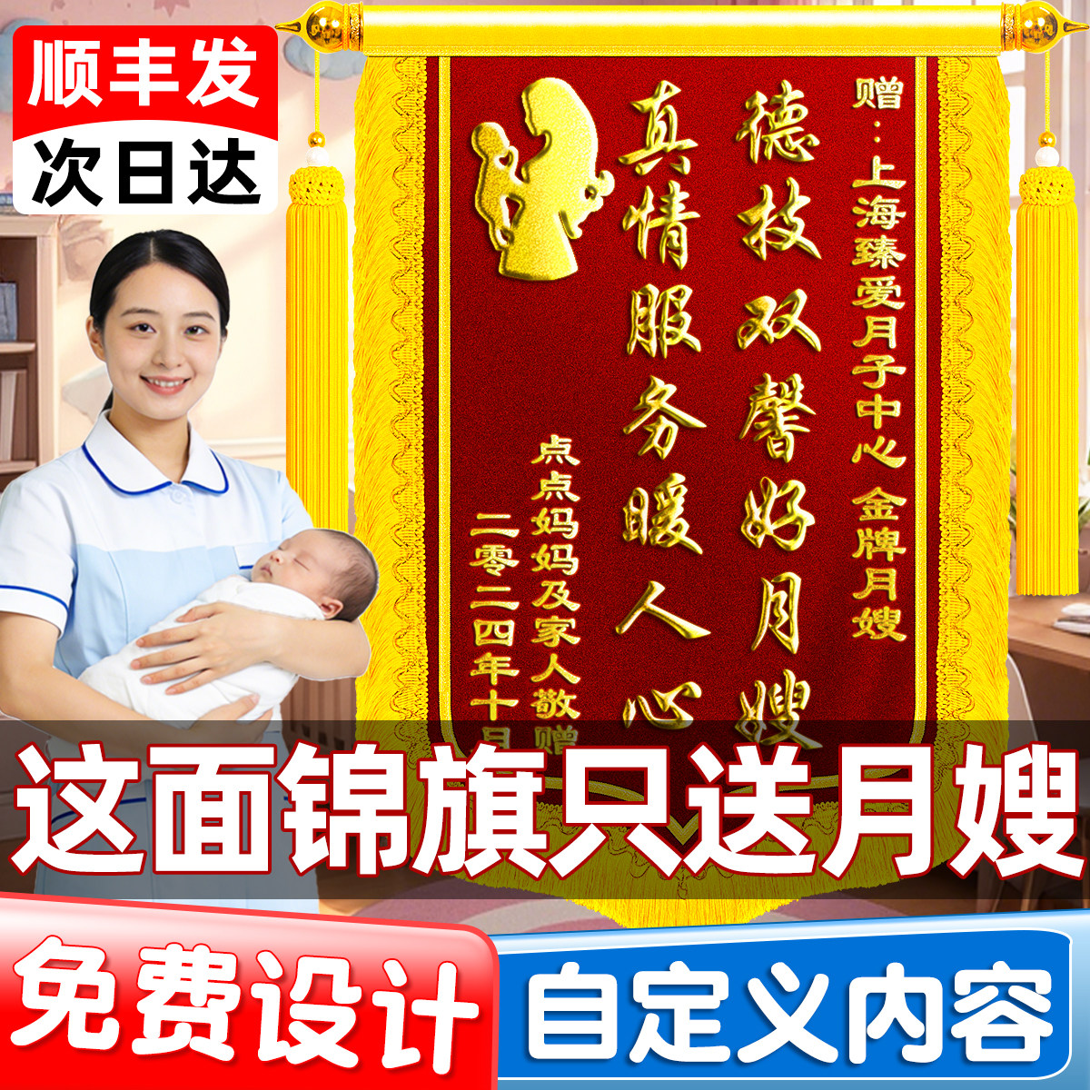 高档锦旗定做送月嫂定制感谢月子中心赠送服务妇产科医生高端旌旗订做