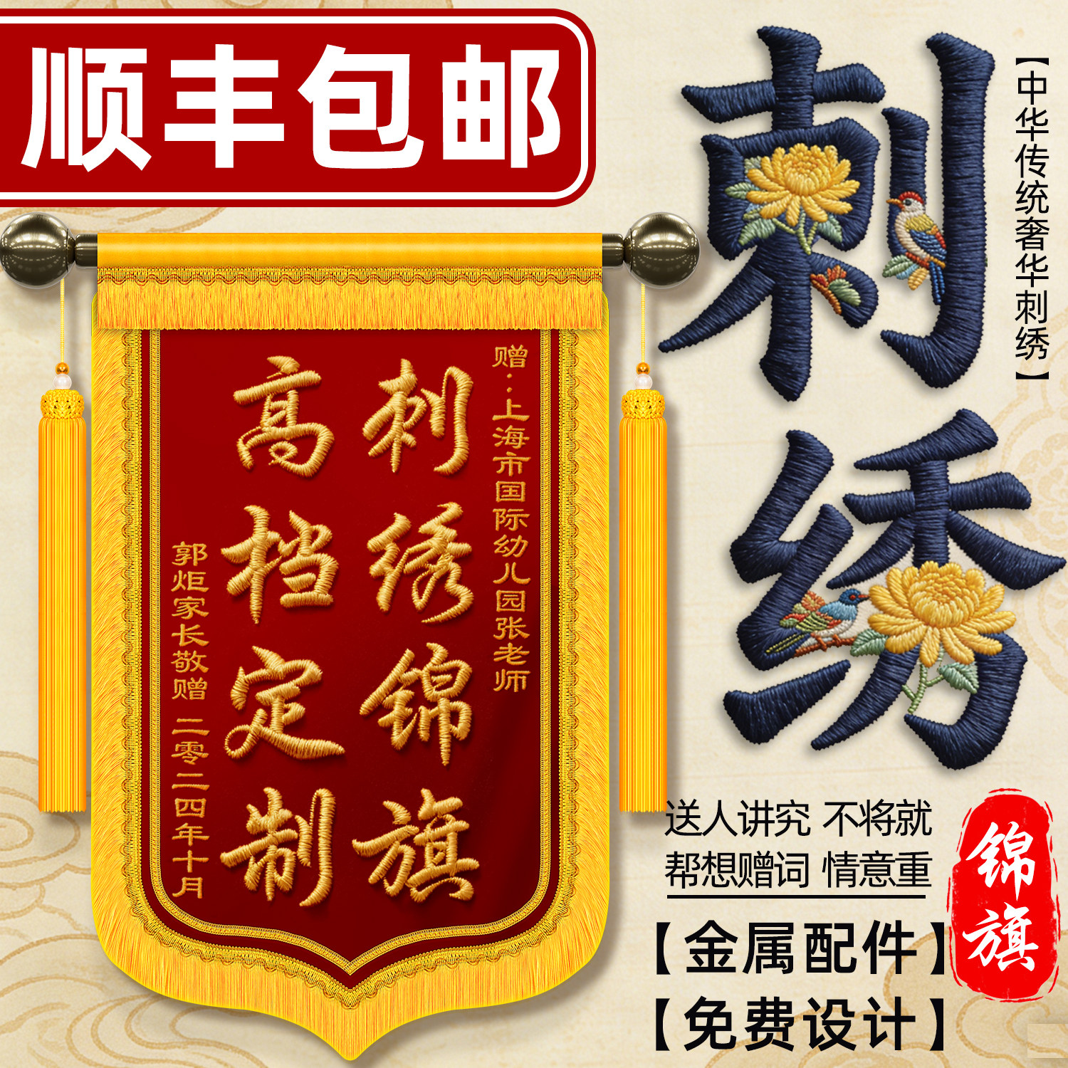 【刺绣锦旗】定制定做感谢医生幼儿园老师民警妇产科医护人员旌旗订做