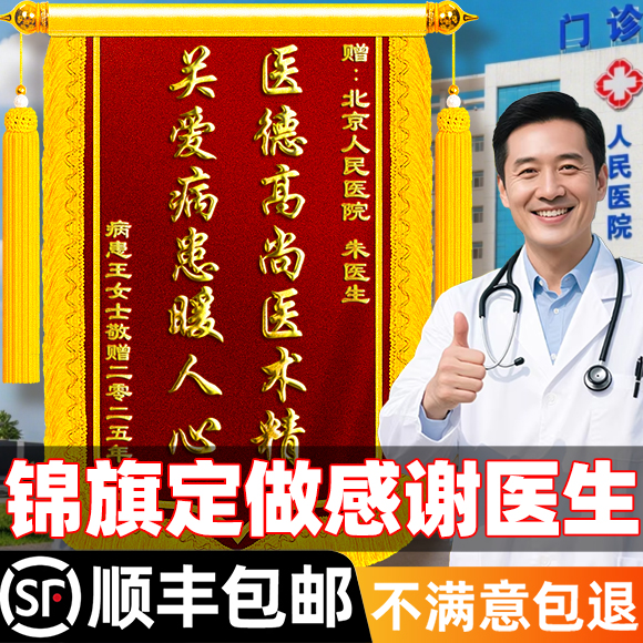 【顺丰包邮】锦旗定制定做感谢