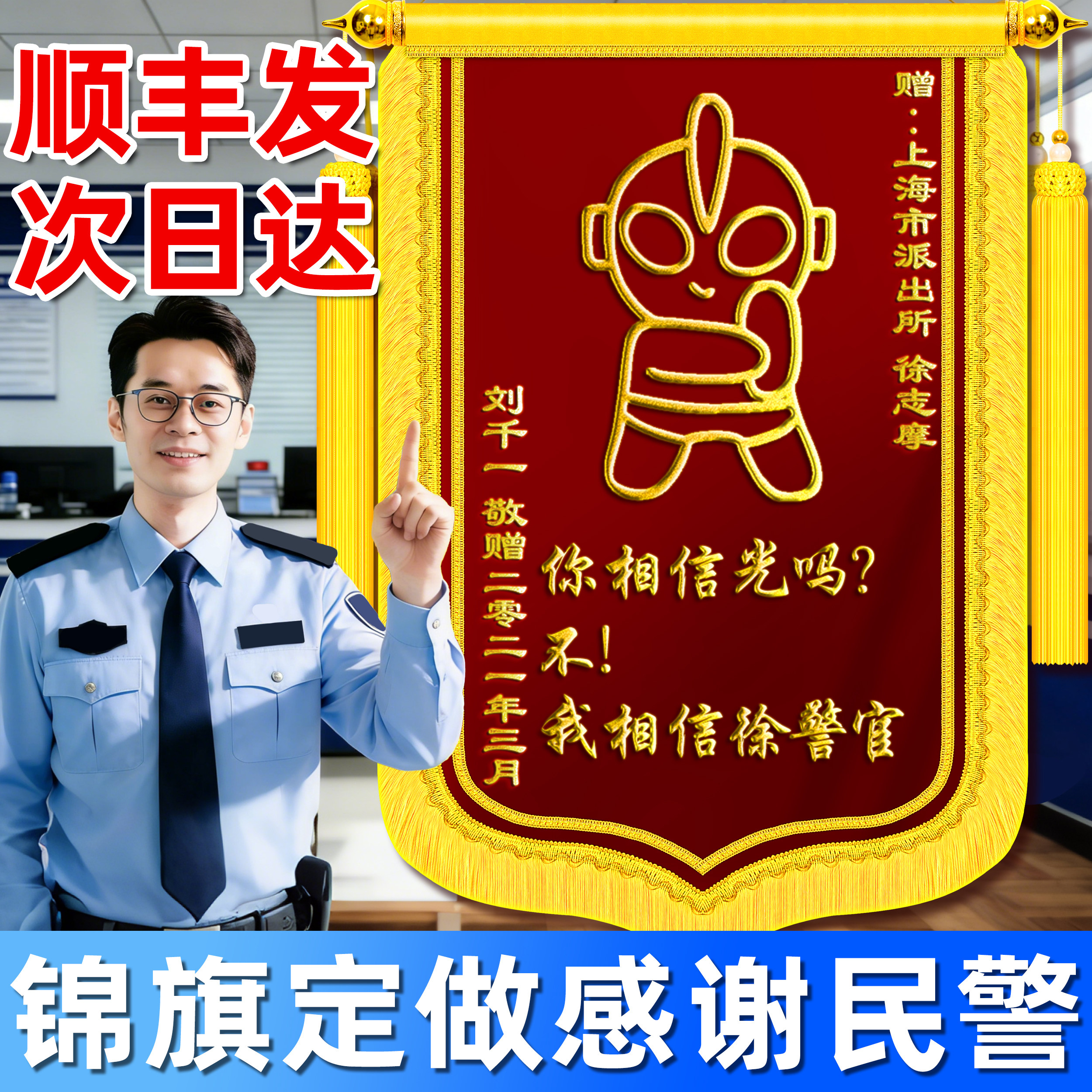 高档锦旗定做感谢民警定制派出所送交警警官服务旌旗订做制作公安局消