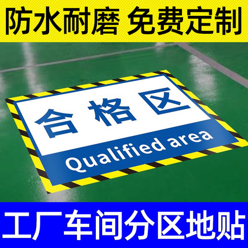 车间安全生产半成品区域划分定制