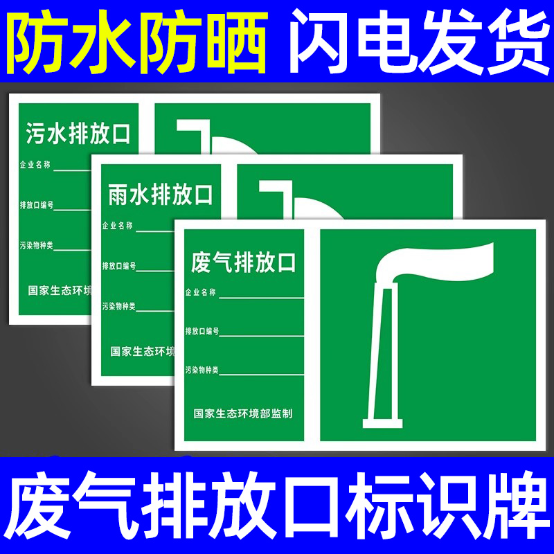 排放口标识牌废气污水雨水标志