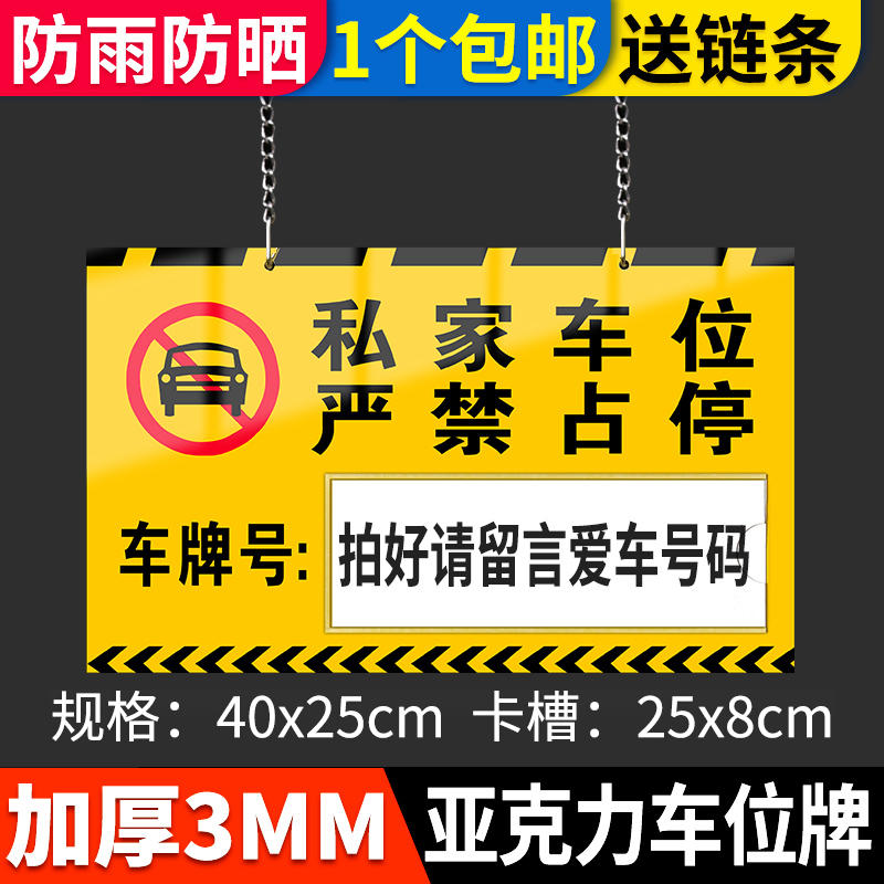 私家车位严禁占停亚克力温馨提示牌警示牌小区停车场禁止停车挂牌 商业/办公家具 停车牌 原图主图