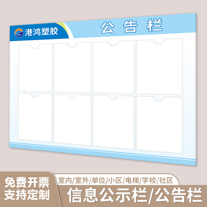 亚克力室内公告栏布告栏信息栏展示板班级宣传户外卡槽定制公示栏