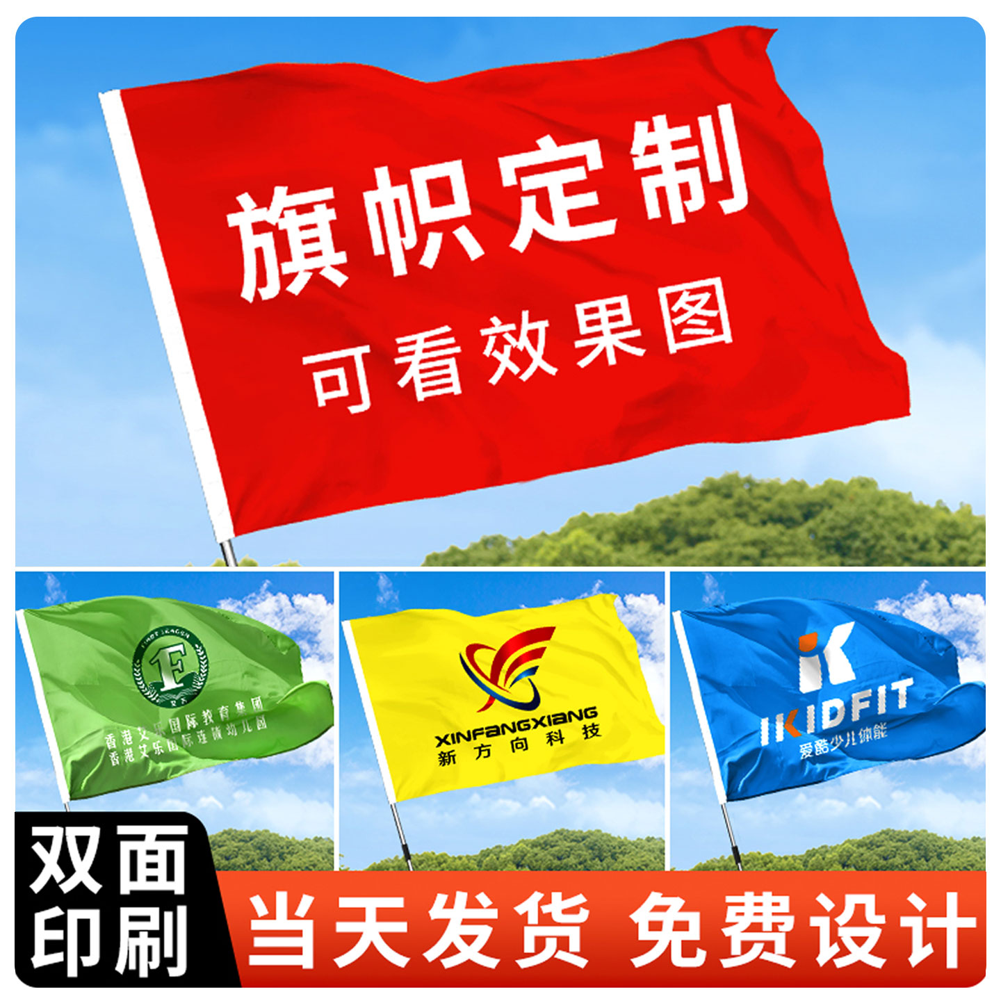 旗帜定制应援大旗音乐节旗子定做设计横幅队旗彩色横幅订制户外手挥导游旗班旗刀旗公司广告手摇小彩旗订做