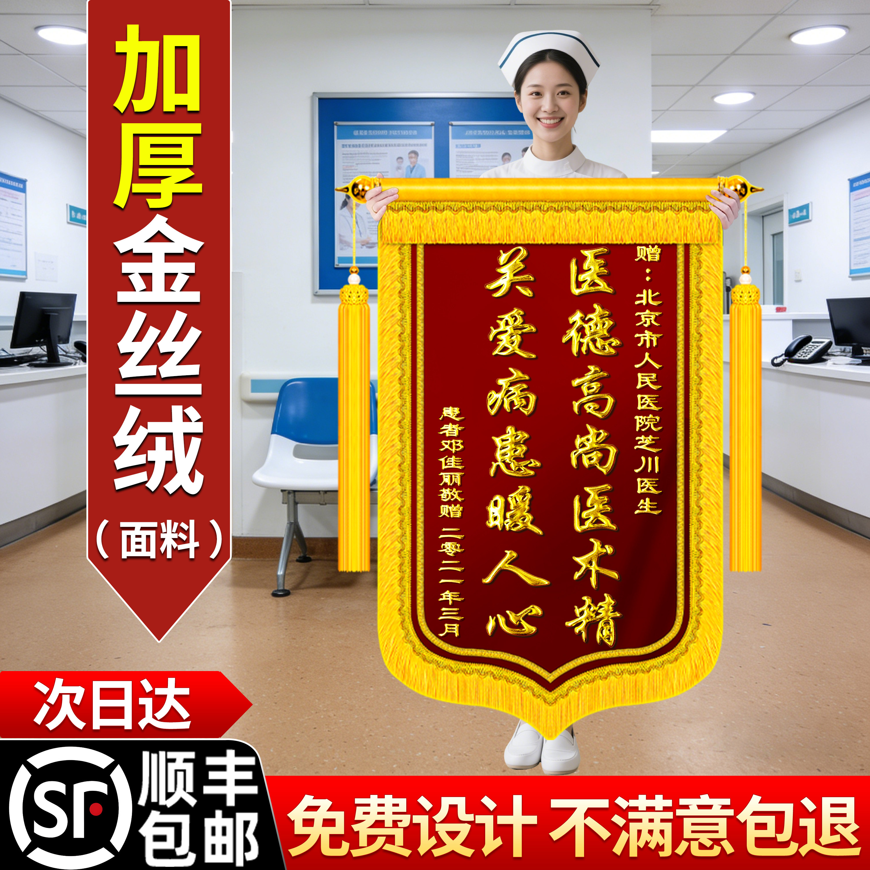 金丝绒高档锦旗定做定制感谢医生送幼儿园老师月嫂月子中心教师律师物