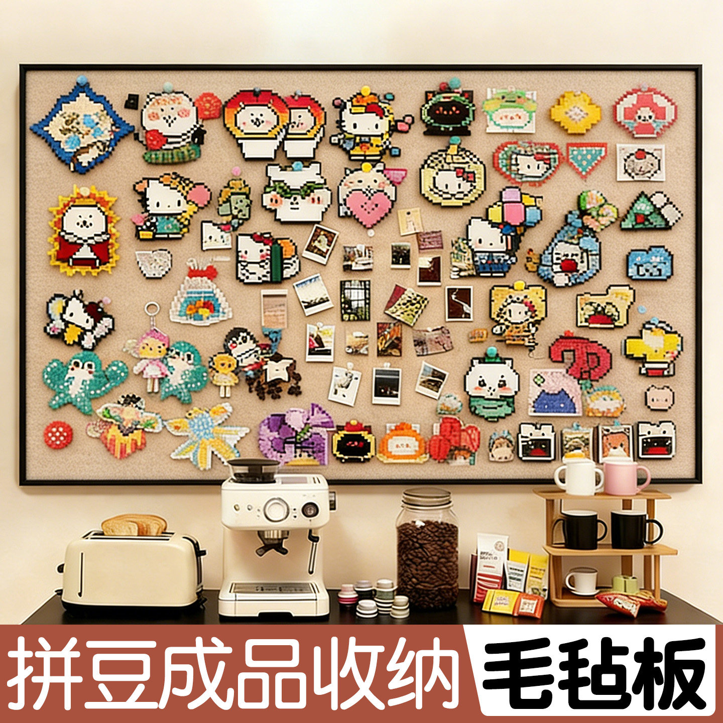 毛毡板拼豆展示板成品收纳照片墙背景板客厅挂墙面创意装饰相片墙吧唧