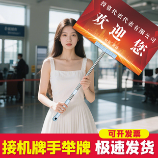接机牌手持定制机场接站接人手举牌杆子创意高级商务搞笑手持kt板