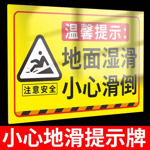 小心地滑提示牌地面湿滑防水墙贴