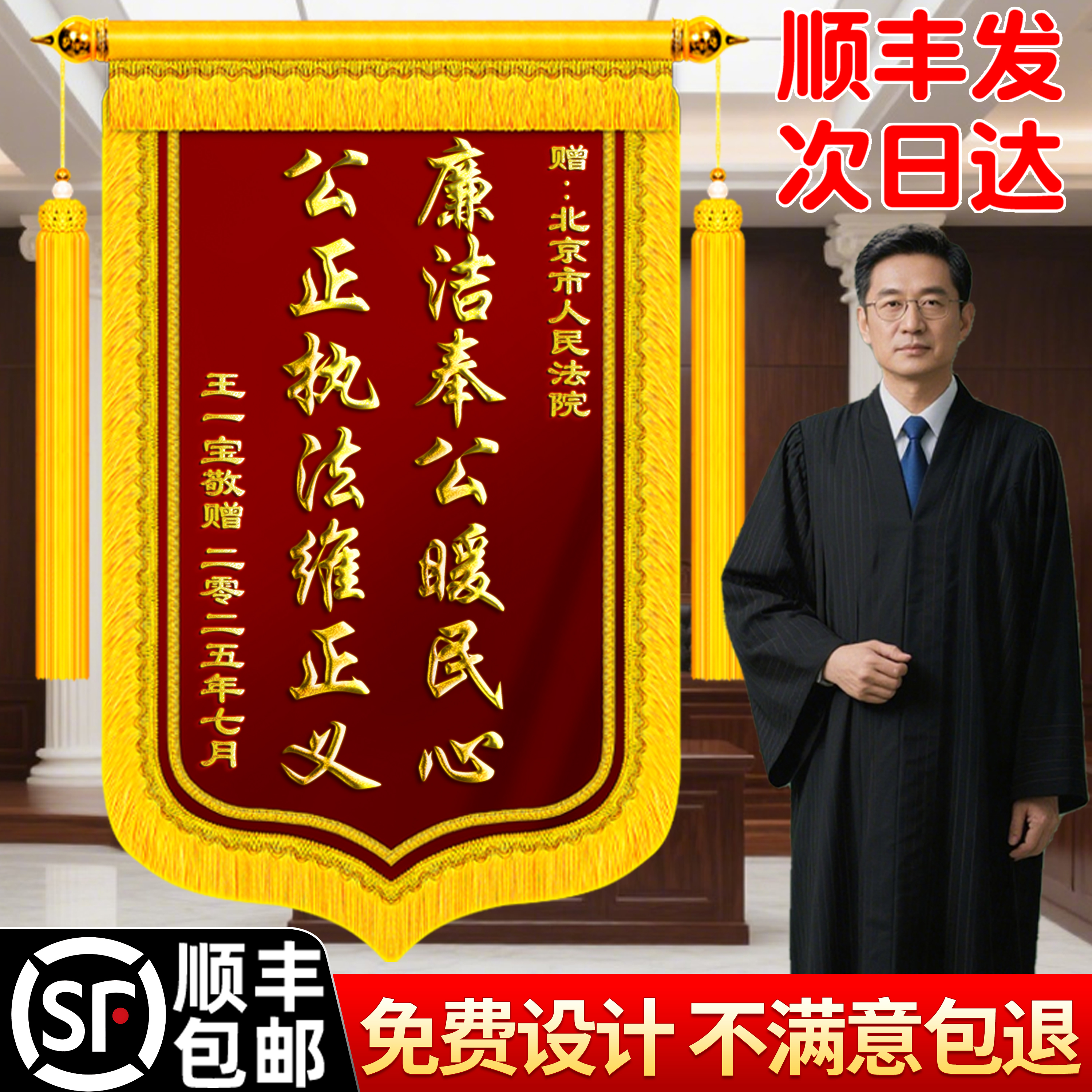 【顺丰包邮】锦旗定制送法官律师