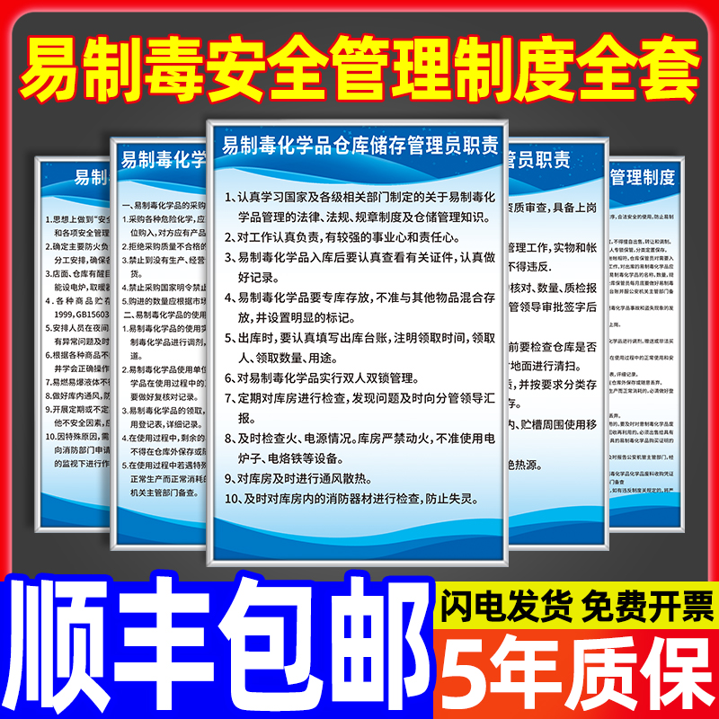 易制毒安全管理制度牌易制爆警示牌化学品消防规章规程化学品使用