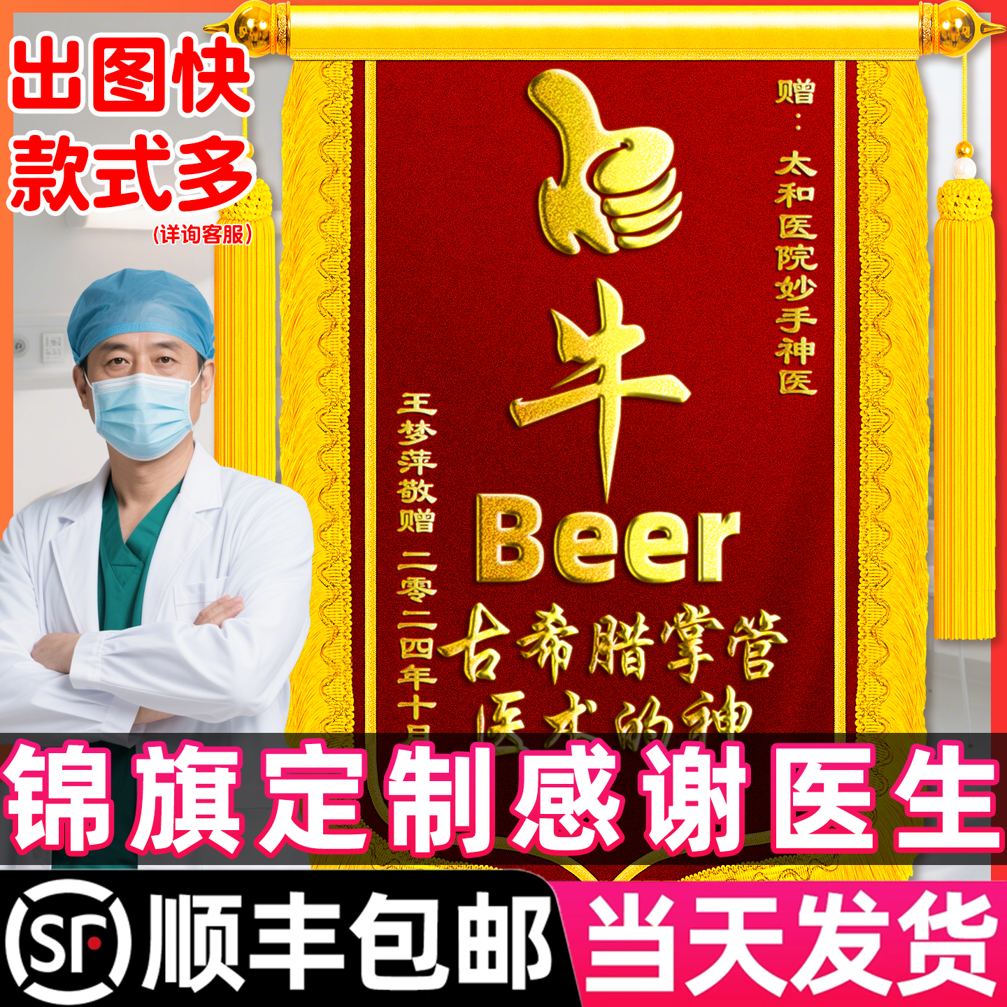【顺丰包邮】锦旗定做感谢医生