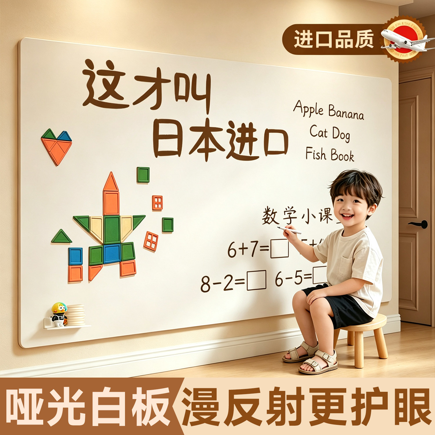 【日本进口】哑光磁吸白板墙贴图片