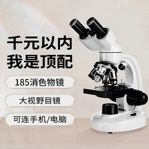 双目显微镜专业级20000超高清