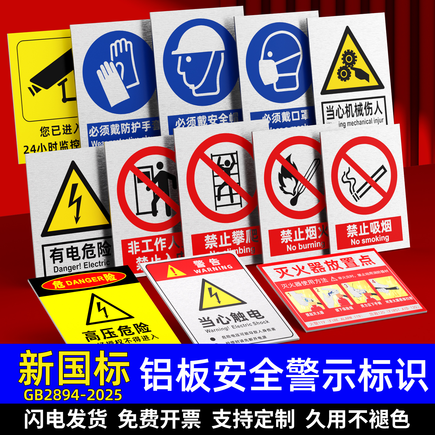 铝板安全标识牌警告标志