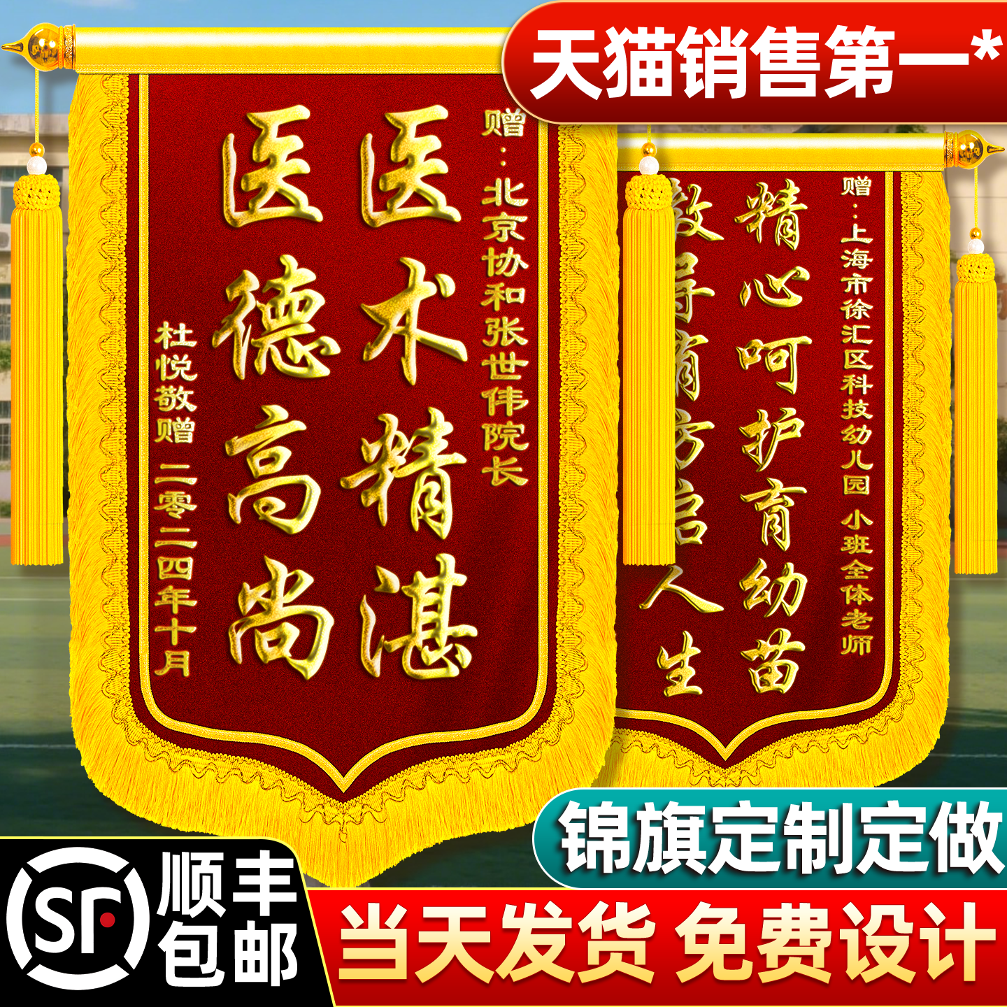【顺丰包邮】锦旗定制送医生老师