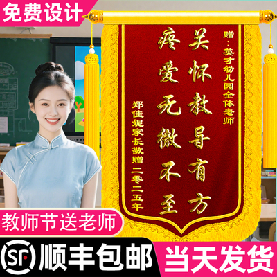 【顺丰包邮】锦旗定制感谢老师