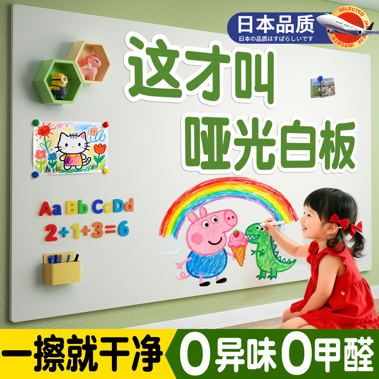 【日本品质】护眼不反光白板墙贴