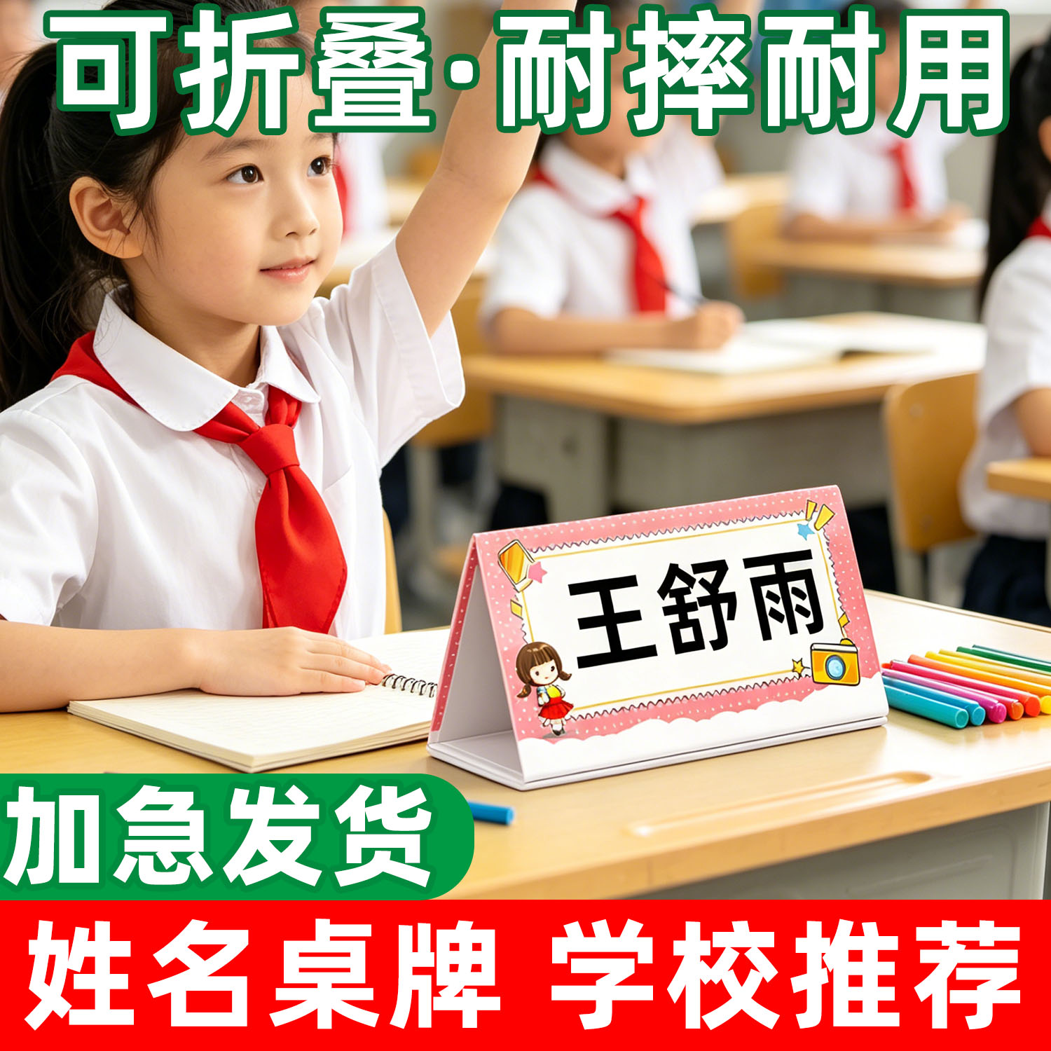 一年级姓名牌学生开学名字牌图片