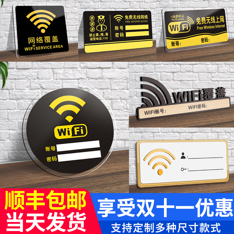 免费wifi标识牌亚克力支持定制