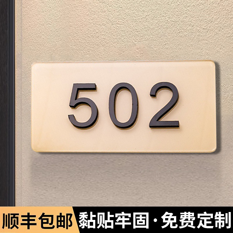 可爱奶油风门牌号定制入户门牌号图片