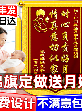 锦旗定做送月嫂感谢月子中心定制旌旗订做送妇产科医生高档会所牙医医护中心服务康复助产师产后护理育婴刺绣