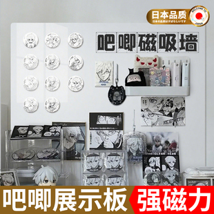 磁吸展示板吧唧展示墙谷子展示架冰箱贴磁吸墙痛墙吃谷人痛桌面磁吸板白板墙贴徽章动漫周边收纳挂墙黑板定制