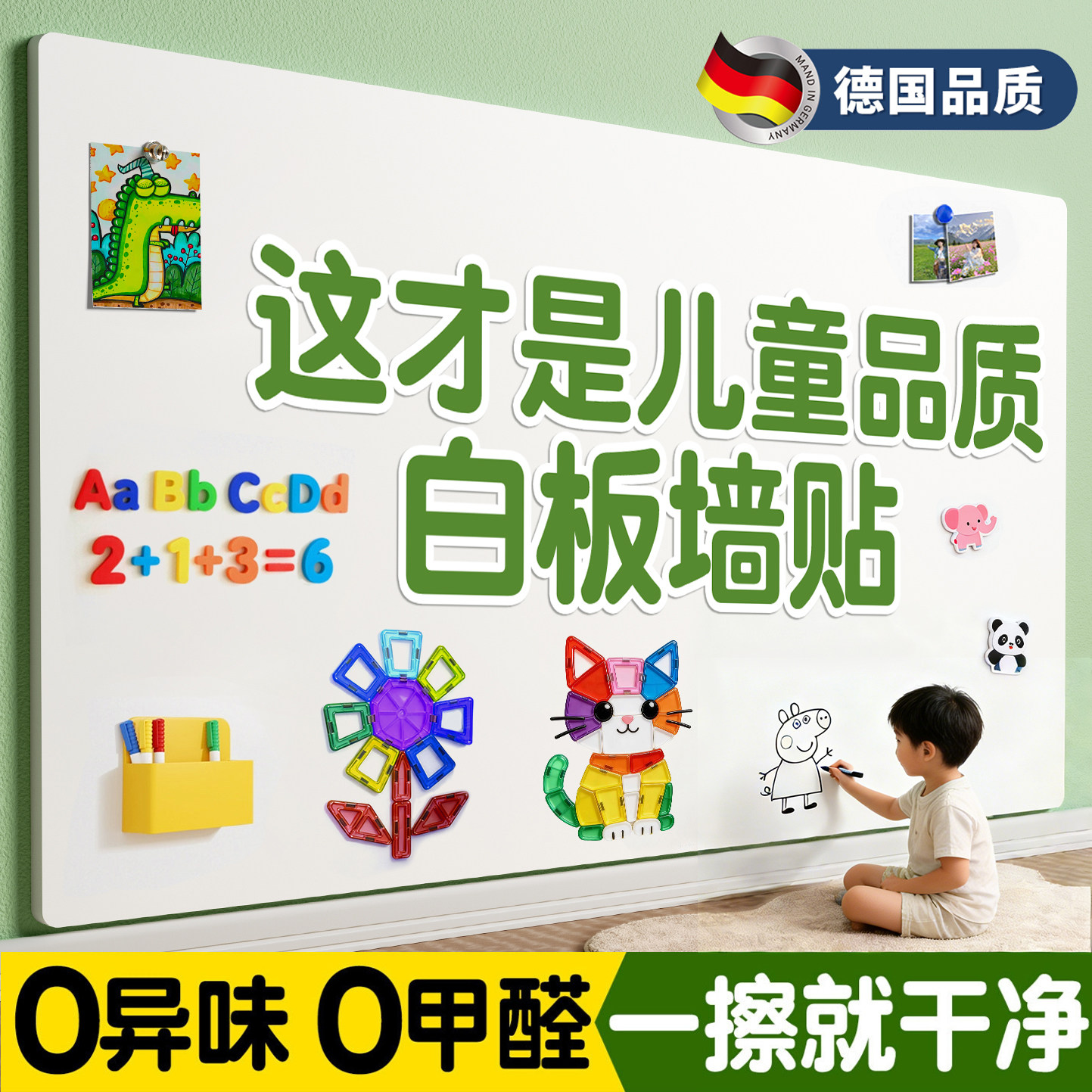 德国品质磁性白板墙贴儿童写字板画板家用教学可擦黑板磁吸照片墙留言