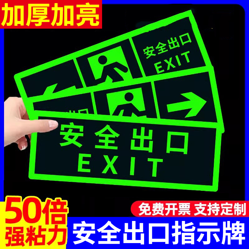 安全出口指示标示牌地标箭头