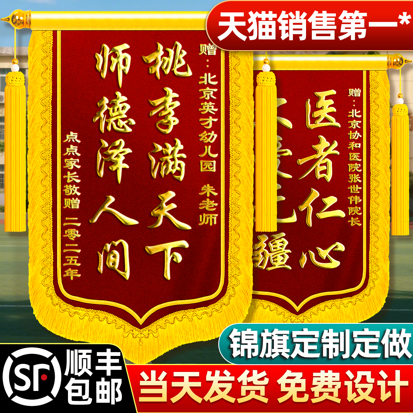 【顺丰包邮】锦旗定制送老师医生