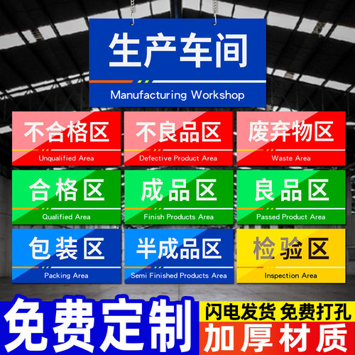 工厂生产车间仓库区域划分标识牌