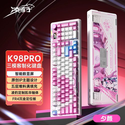 凌豹K98PRO机械键盘客制化热插拔