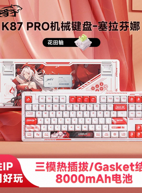 凌豹K87PRO机械键盘三模有线无线蓝牙电脑游戏电竞客制化黑莓粉