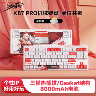 凌豹K87PRO机械键盘三模有线无线蓝牙电脑游戏电竞客制化黑莓粉