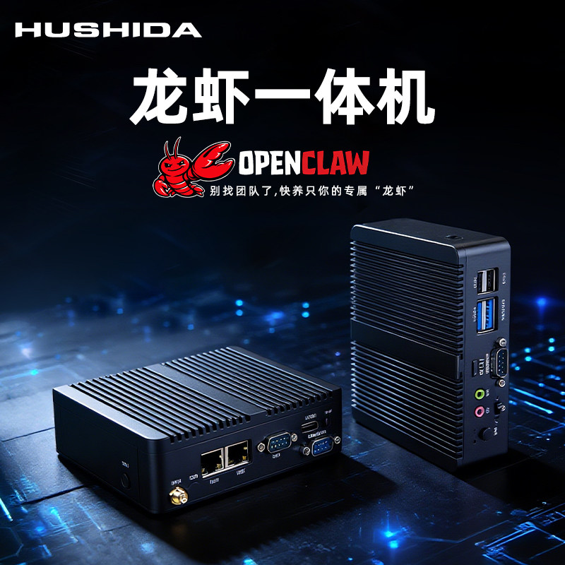 小龙虾一体机AI迷你主机Openclaw盒子数字机器人部署微型工控电脑