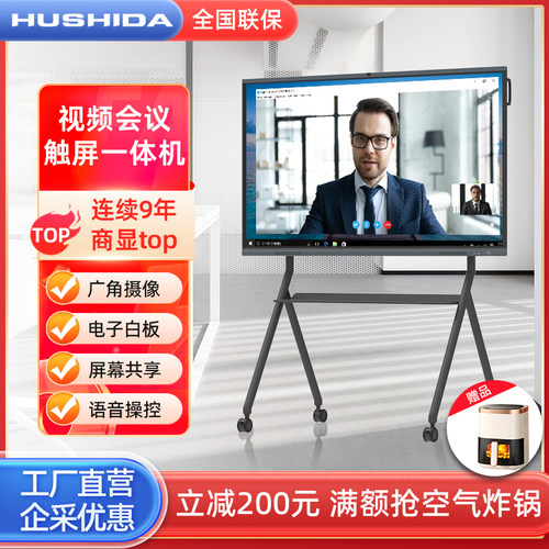 【超级工厂】视频会议一体机