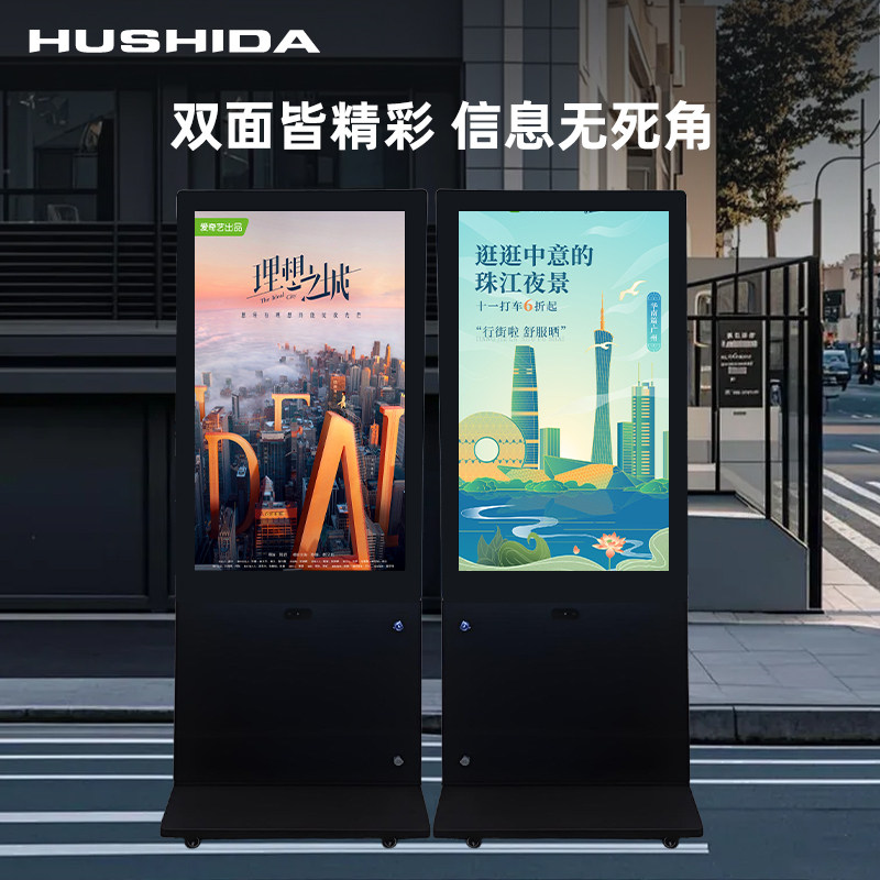 互视达双面屏户外广告机内置电池电子水牌防水高亮移动立式一体机