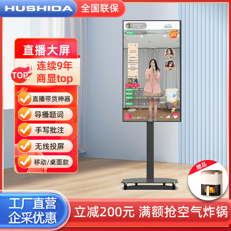 互视达直播一体机网红带货大屏