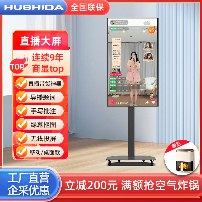 互视达直播一体机网红带货大屏